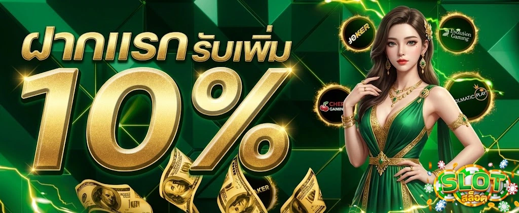 โปรสล็อต ใหม่ ๆ